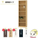 【組立品・幅オーダー・メーカー直送】 タナリオ 浅型 オープンラック TNL-EM 高198×横幅45~60cm【smtb-k】【ky】