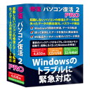 FL7411 フロントライン PCソフト 修復・パソコン復活 2 PRO