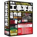 ESS0023 イーズ 簡単!工事写真作成V5 + 電気主任技術者セット【/srm】