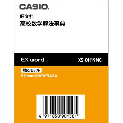 税込特価■XS-OH19MC カシオ　コンテンツカード　高校数学解法