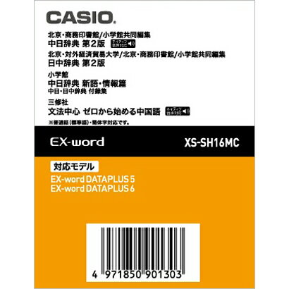 送料無料■XS-SH16MC カシオ　コンテンツカード 中国語