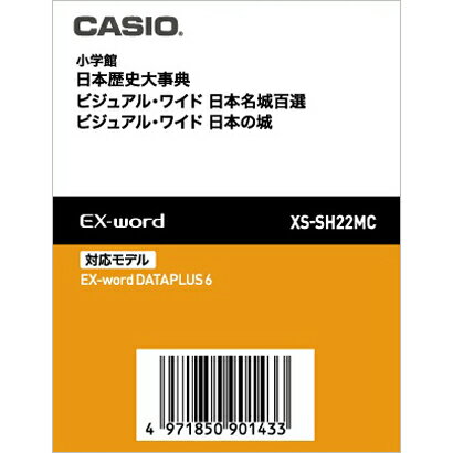 税込特価■XS-SH22MC カシオ　コンテンツカード 歴史