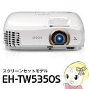 EH-TW5350S エプソン ホームプロジェクター dreamio フルHD 2200lm スクリーンセットモデル【smtb-k】【ky】