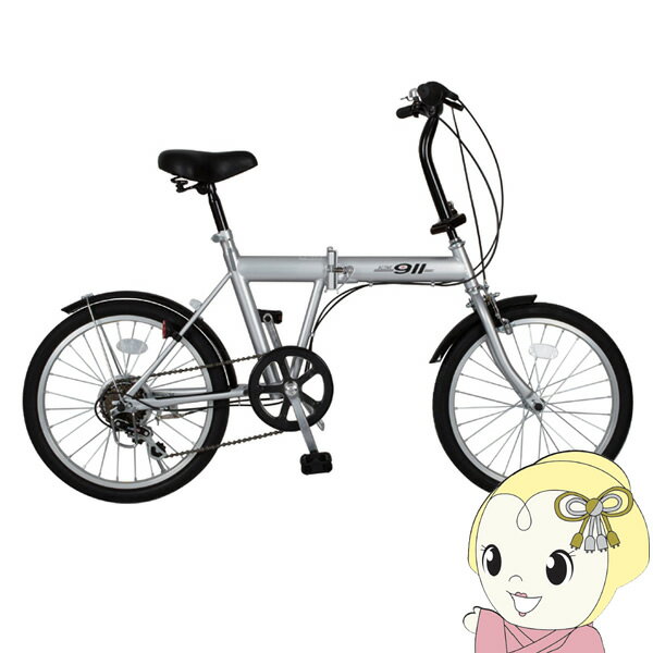 「メーカー直送」MG-G206N-SL　MIMUGO　ACTIVE911 折畳み自転車 [前かご・LEDライト・ワイヤーロックセット]【smtb-k】【ky】の画像
