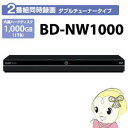 シャープ AQUOS ブルーレイレコーダー 1TB ダブルチューナー ドラ丸シリーズ BD-NW1000【smtb-k】【ky】