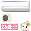 S80TTAXP-W ダイキン ルームエアコン 26畳 単相200V AXシリーズ サーキュレーション気流【smtb-k】【ky】