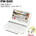 【2018年モデル】 シャープ 電子辞書 Brain 高校生モデル PW