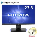【キャッシュレス5%還元】液晶ディスプレイ 23.8インチ ゲーミング GigaCrysta アイ・オー・データ LCD-GCQ241XDB WQHD対応モデル【/srm】