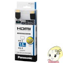 【エントリーで全品P5倍!10/23 10時~10/26 1:59迄】RP-CHE15-K パナソニック High Speed HDMIケーブル 1.5m【KK9N0D18P】