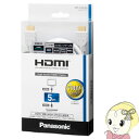 【エントリーで全品P5倍!10/23 10時~10/26 1:59迄】RP-CHE50-W パナソニック High Speed HDMIケーブル 5.0m【KK9N0D18P】