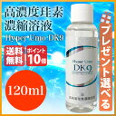 HyperUmo DK9 高純度水溶性珪素濃縮溶液 ハイパーウモ DK9 120ml
