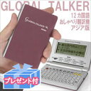 30%OFF★12ヵ国語おしゃべり翻訳機 NEW・グローバル・トーカー アジア版 送料無料