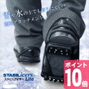 STABILicers Lite スタビルアイサーライト スノー＆アイスウォーカー[雪道の雪や氷に靴裏滑り止め(すべりどめ)靴用アタッチメントで滑らない靴底に(靴 靴の滑り止め 雪対策)]スタビルアイサーライト スノー＆アイスウォーカー 雪道の雪や氷に靴裏滑り止め(すべりどめ)靴用アタッチメントで滑らない靴底に(靴 靴の滑り止め 雪対策)