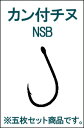 がまかつ カン付チヌ (ヒネリ)11号 NSB 5枚まとめ買い特価 66810(gamakatsu・がまかつ・チヌ)