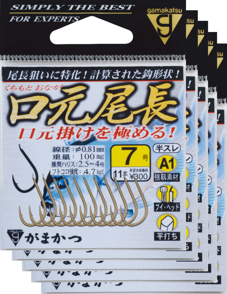 『メール便OK』がまかつ A1 口元尾長 5号 茶 5枚まとめ買い特価 68045(gamakatsu・がまかつ・グレ)