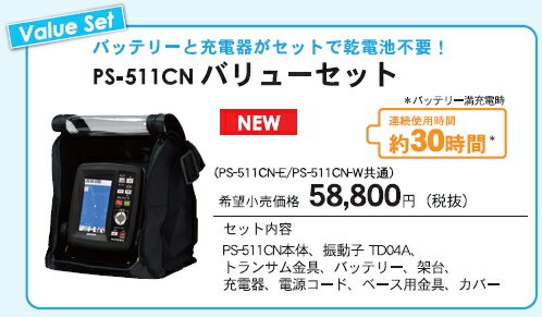 【NEW】【送料無料】【セット商品】GPS内蔵ポータブル魚探PS−511CN　バリューセッ…...:us-dolphin:10001567