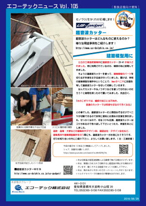建築模型でベニヤを超音波カッターで切断