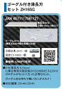 ZH16SG 超音波カッター用ゴーグル付薄長刃セット(薄長刃ZH16と薄刃用固定具ZH15と刃固定ビスHB03とゴーグルZH13のセット)