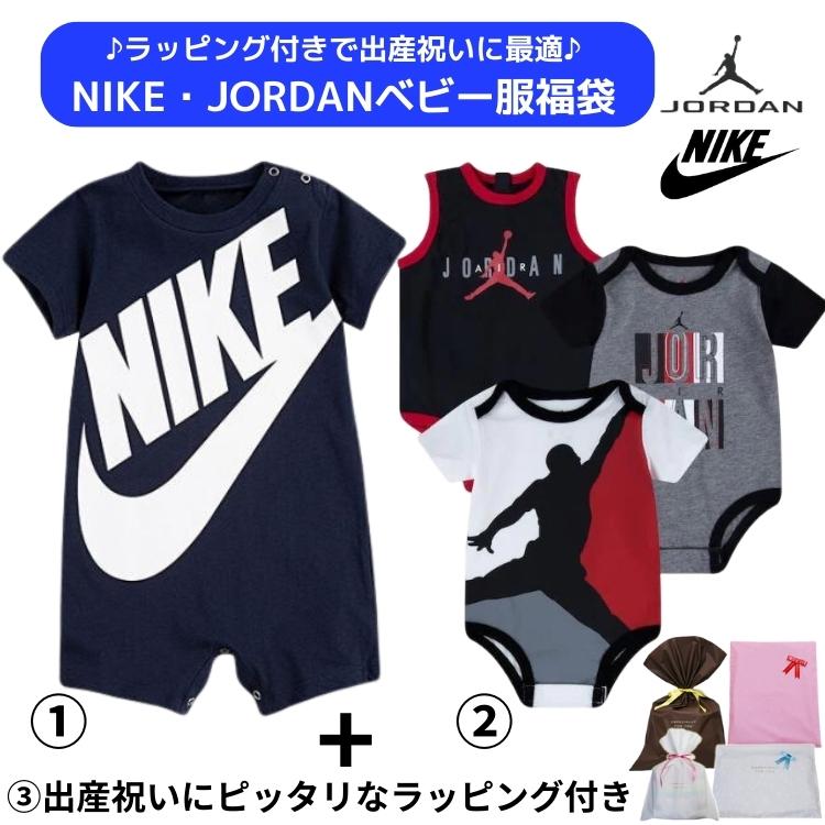 【送料無料+割引クーポン】 nike ナイキ Jordan ジョーダン 【ベビー0-12ヵ月用サイズ】 ラッピング付きなので出産祝いに最適!! 男の子用人気ベビー服超豪華福袋 ロンパース ボディースーツ プレゼント セットアップ 誕生祝い ベビーシャワー