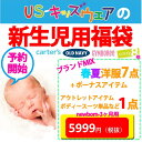 【数量限定☆新生児用 0-3ヵ月/50-60 福袋】【春夏版】【総額14000円相当以上がなんと5999円 】 買って正解!! 0-3ヵ月/50-60 テンコ盛り福袋8点 ベビー カーターズ 【ラクーポンで送料無料】【楽ギフ_包装選択】