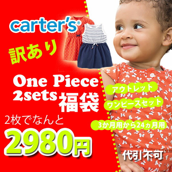 【訳あり・アウトレット】 1枚1490円!!カーターズ carter's 女の子用ワンピー…...:us-kidswear:10040015