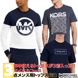 【送料無料+割引クーポン】 <strong>マイケルコース</strong> Michael Kors 一年中使えるメンズサイズトップス3点セット<strong>福袋</strong> パーカー トレーナー フーディー プルオーバー Tシャツ 半袖シャツ 長袖Tシャツ ロンT ユニセックス ギフト プレゼント【楽ギフ_包装選択】