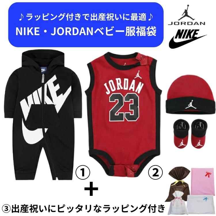 【送料無料+割引クーポン】 nike ナイキ Jordan ジョーダン 【ベビー0-12ヵ月用サイズ】 ラッピング付きなので出産祝いに最適!! 男の子用人気ベビー服超豪華福袋 ロンパース ボディースーツ プレゼント セットアップ 誕生祝い ベビーシャワー