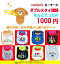 2020新春企画!!カーターズのスタイ2枚が入った激安福袋!! 【カーターズ☆ダブルスタイ福袋】 なんとたったの1000円 税込1100円 !!よだれかけ 【ラクーポンで送料無料】【楽ギフ_包装選択】