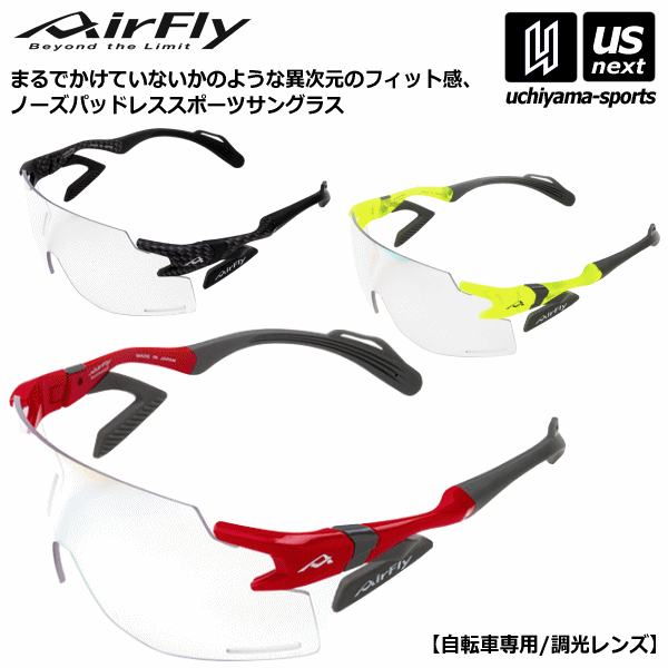 ジゴスペック【ZYGOSPEC】サングラス エアフライ AF-301 BK series 2024年継続MODEL 【 AF301BK <strong>AirFly</strong> バイク 自転車 調光レンズ アイウェア 鼻パッドなし 】【あす楽対応 365日出荷】【メール便不可】[物流倉庫]