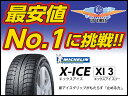 ミシュランタイヤ エックスアイス エックスアイスリー 「205/55R16」16インチ/MICHELIN X-ICE XI3　スタッドレス/スノータイヤ05P22Nov1372時間限定！全商品 205/55R16 94H