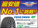 PROXES C1S spac-a 225/45R18 95W プロクセス シーワンエス スペックa トーヨー タイヤ TOYO TIRES 225/45-18 225/45 18インチ 国産 サマー 低燃費 エコ