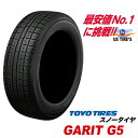 185/65R15 ガリットG5 トーヨー タイヤ 15インチ TOYO TIRES GARIT G5 スタッドレスタイヤ スノータイヤ