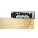 カーボンソリッド穂先 90cm 0.7×2.6 ロッドメイキング