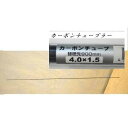 カーボンチューブラー 穂先 90cm 1.5×4.0 3号用 ロッドメイキング