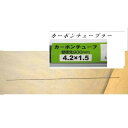 カーボンチューブラー 穂先 90cm 1.5×4.2 3号用 ロッドメイキング