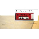 カーボンチューブラー 穂先 90cm 1.8×4.4 3号遠投用 ロッドメイキング