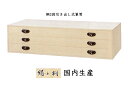 国内生産 桐箪笥 3段引出し式箪笥 着物用収納 ki-505【代引き不可】