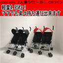 【送料無料(北海道、沖縄離島は配送不可)】COOLKIDS CKバギーツイン ブラックBK/レッドRD CKツイン ツインバギー 超軽量 二人乗りベビーカー 双子セカンドカー【RCP】