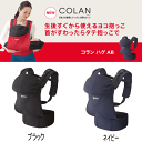【送料無料(北海道、沖縄離島は除く)】アップリカ コランハグAB aprica 5way抱っこ紐 子守帯 腰ベルトタイプ【RCP】