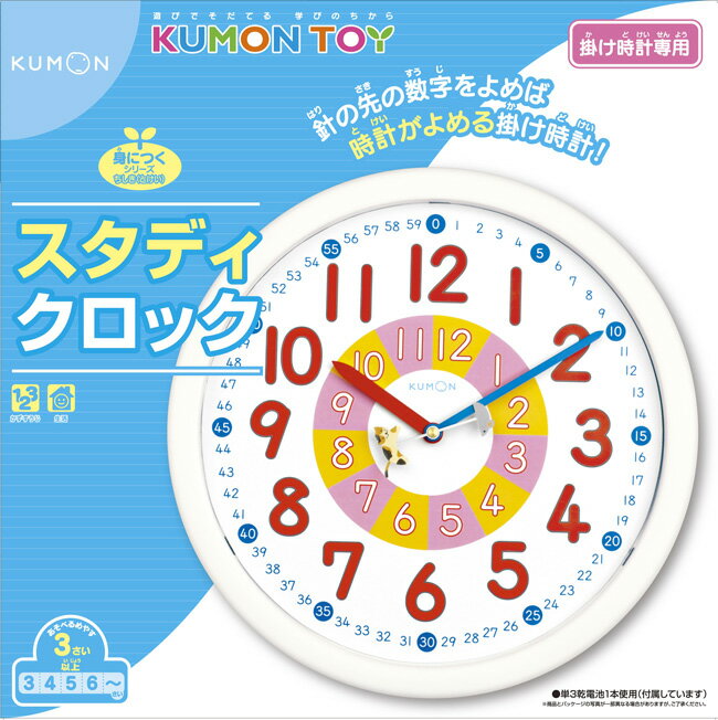 KUMON スタディクロック　ホワイト 3歳〜　公文　くもん出版　知育玩具　教材【RCP】...:usakids:10001712