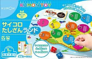 KUMON くもん サイコロたしざんランド 公文　くもん出版　知育玩具　教材【RCP】05…...:usakids:10001885