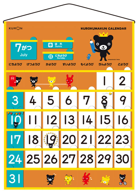 【新商品】KUMON くもん くろくまくんのカレンダーかずあそび 公文　3歳から　くもん出…...:usakids:10002096