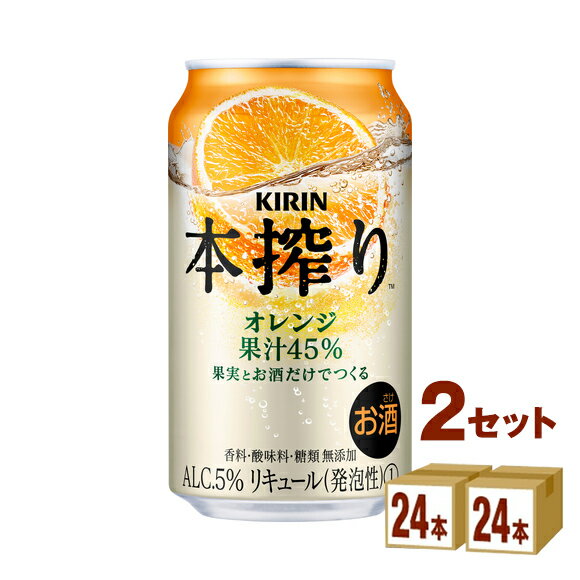 キリンビール 本搾りチューハイ オレンジ 350ml 2ケース(計48本入) 酎ハイ ちゅーはい オレンジ おれんじ 350ml 48本