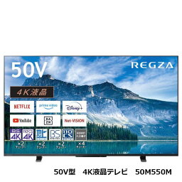 東芝 REGZA(レグザ) 50V型 4K液晶テレビ <strong>50M550M</strong> 液晶テレビ てれび 50V型 4K 高画質 高音質 ネット動画対応