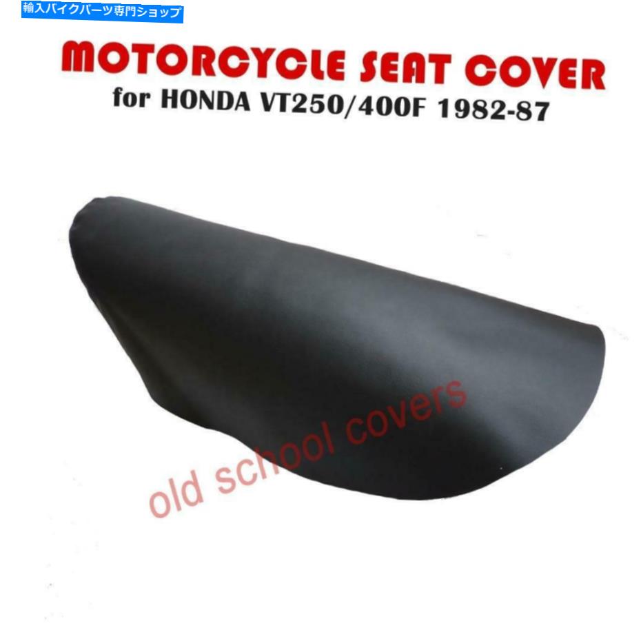 シート オートバイシートカバーはVT250F VT400F 1982-87 BLACKに合います MOTORCYCLE SEAT COVER will fit VT250F VT400F 1982-87 BLACK