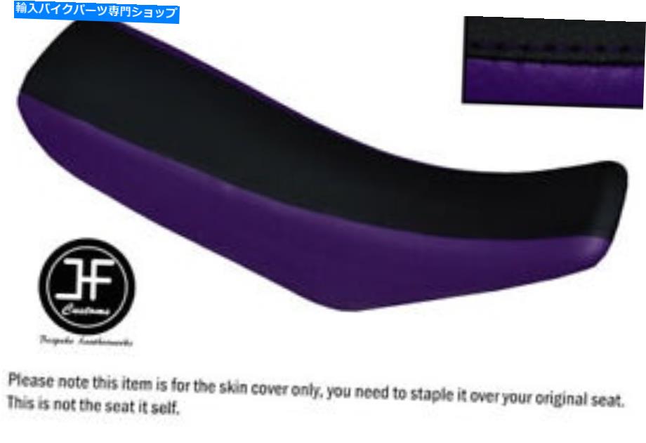 シート ブラック＆パープルビニールカスタムフィットYamaha YZ 250 93-95デュアルシートカバーのみ BLACK & PURPLE VINYL CUSTOM FITS YAMAHA YZ 250 93-95 DUAL SEAT COVER ONLY