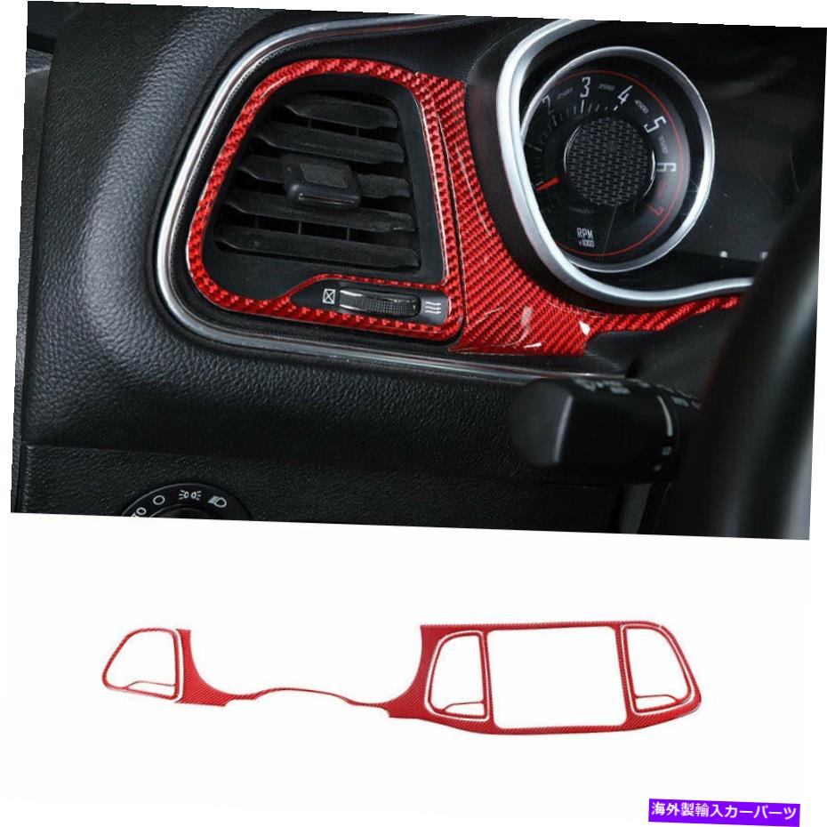 内装パーツ Dodge Challenger用15-21エッジションエイジンデイバー中華雑貨抜きセムストリップトリラ - オリジナルのタイトルを表示 Dodge Challenger用 15-21 レッドカーボンファイバー中央コンソールダッシュボードストリップトリム- show original title