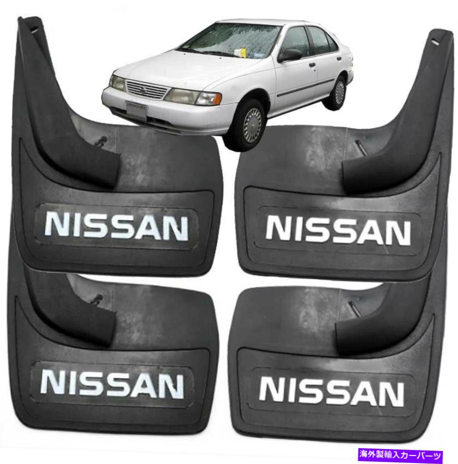 マッドガード Datsun Nissan Sunny Sentra B14 1994-1999泥フラップラバーフロントx2リアx2用 For Datsun Nissan Sunny SENTRA B14 1994-1999 Mud Flaps Rubber Front x2 Rear x2