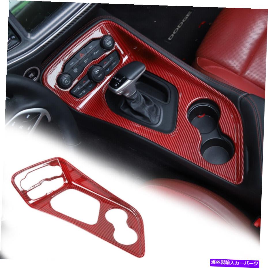 trim panel Dodge Challenger 2015-20 Red Carbonのセンターギアシフトパネルトリム装飾カバー Center Gear Shift Panel Trim Decor Cover For Dodge Challenger 2015-20 Red Carbon