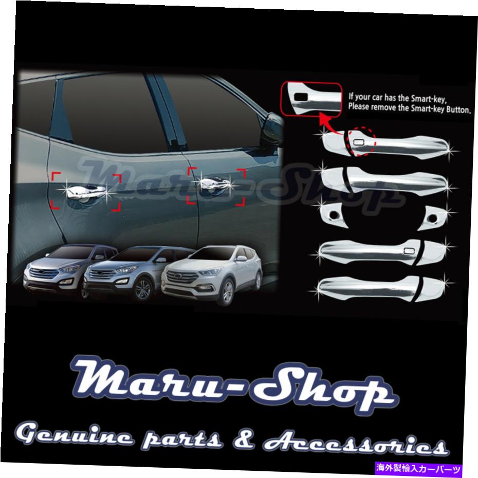 クロームカバー クロムドアハンドル13?18ヒュンダイサンタフェスポーツのキャッチカバートリム Chrome Door Handle Catch Cover Trim for 13~18 Hyundai Santa Fe Sport